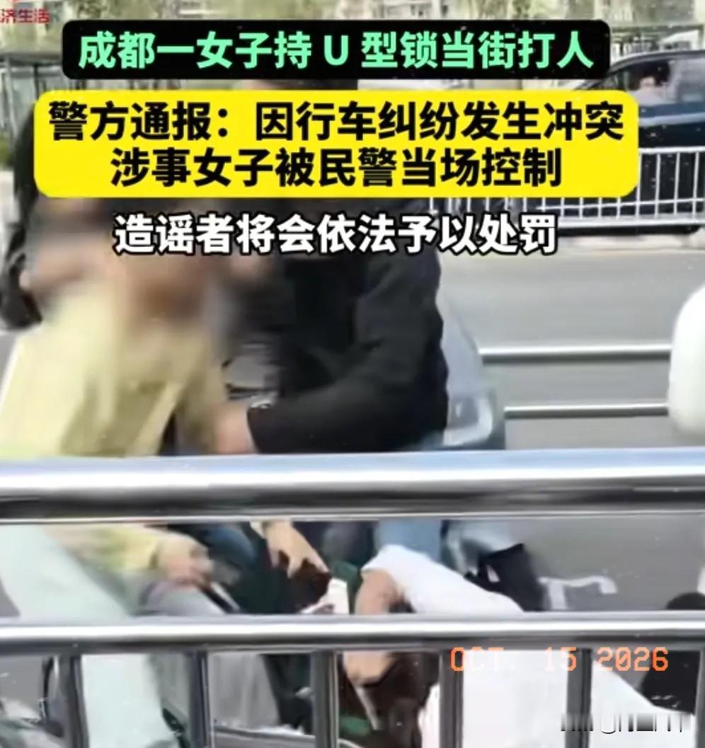 女子因行车纠纷拿U型锁打人这事。
 
给所有人都提了个醒。
 
无论你脾气再差，