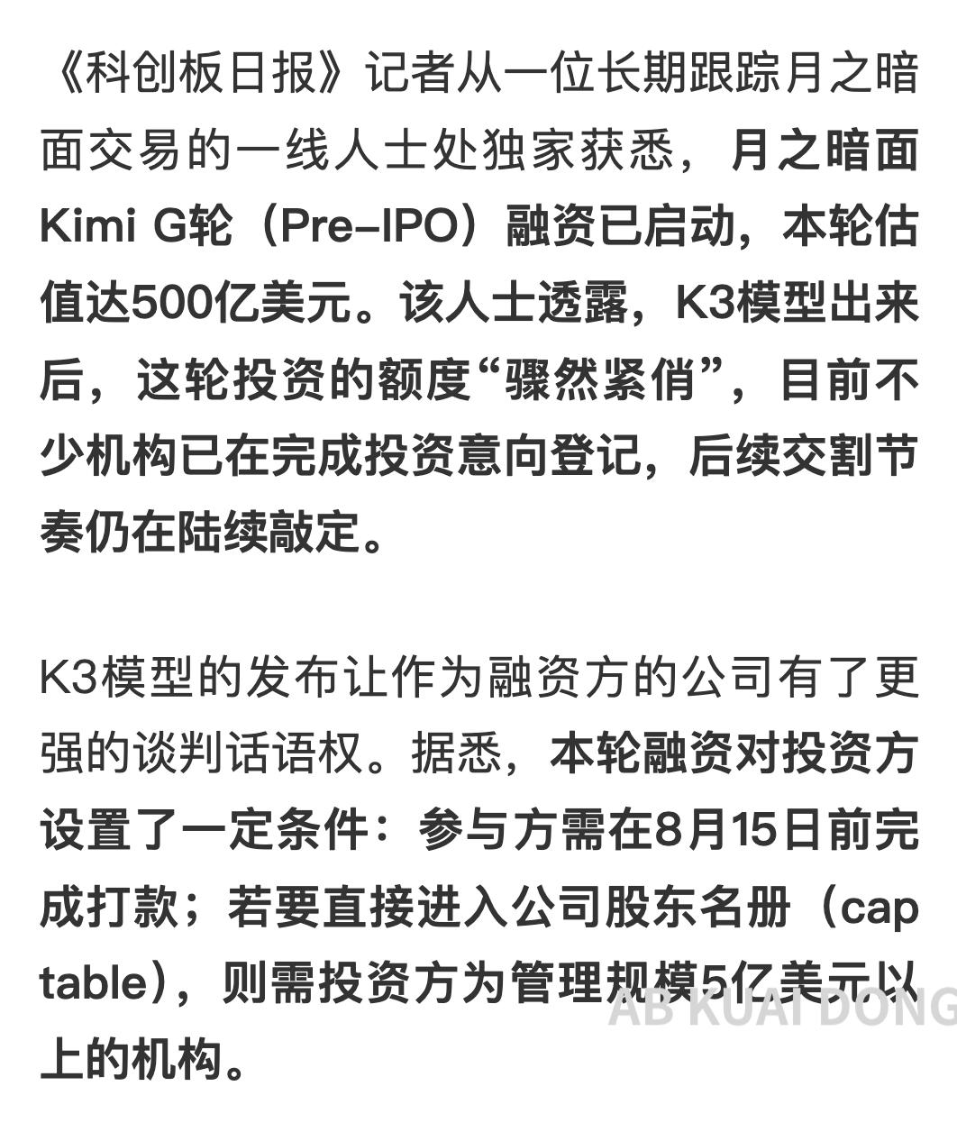 模型能不能打，直接决定了一个模型公司的估值。

KimiK3发布之后，震惊四座，