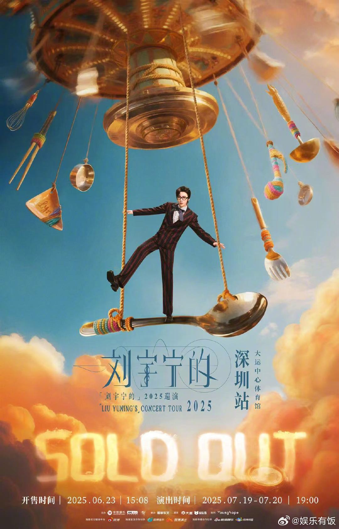 刘宇宁深圳站双场秒售罄刘宇宁巡演深圳站开票，双场票上线即秒罄，回顾他从素人到舞台