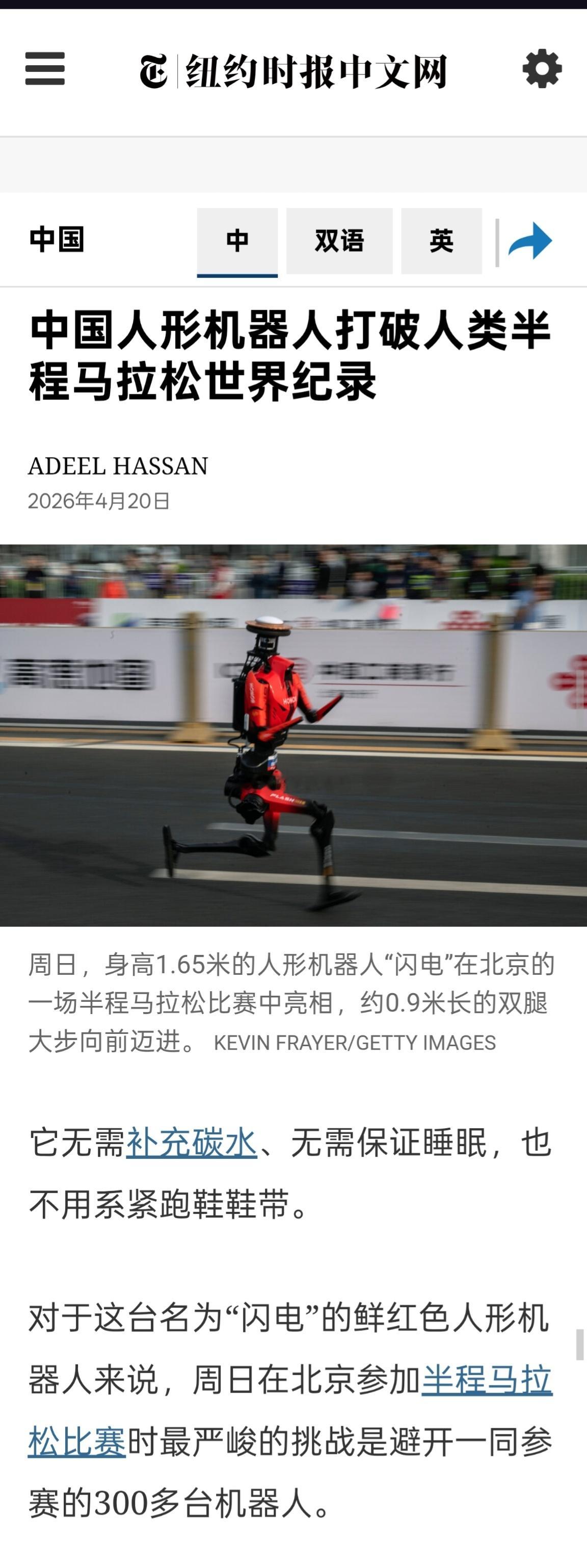 NYT也报道了北京人形机器人半马比赛，最终这台名为“闪电”的人形机器人成绩快于人