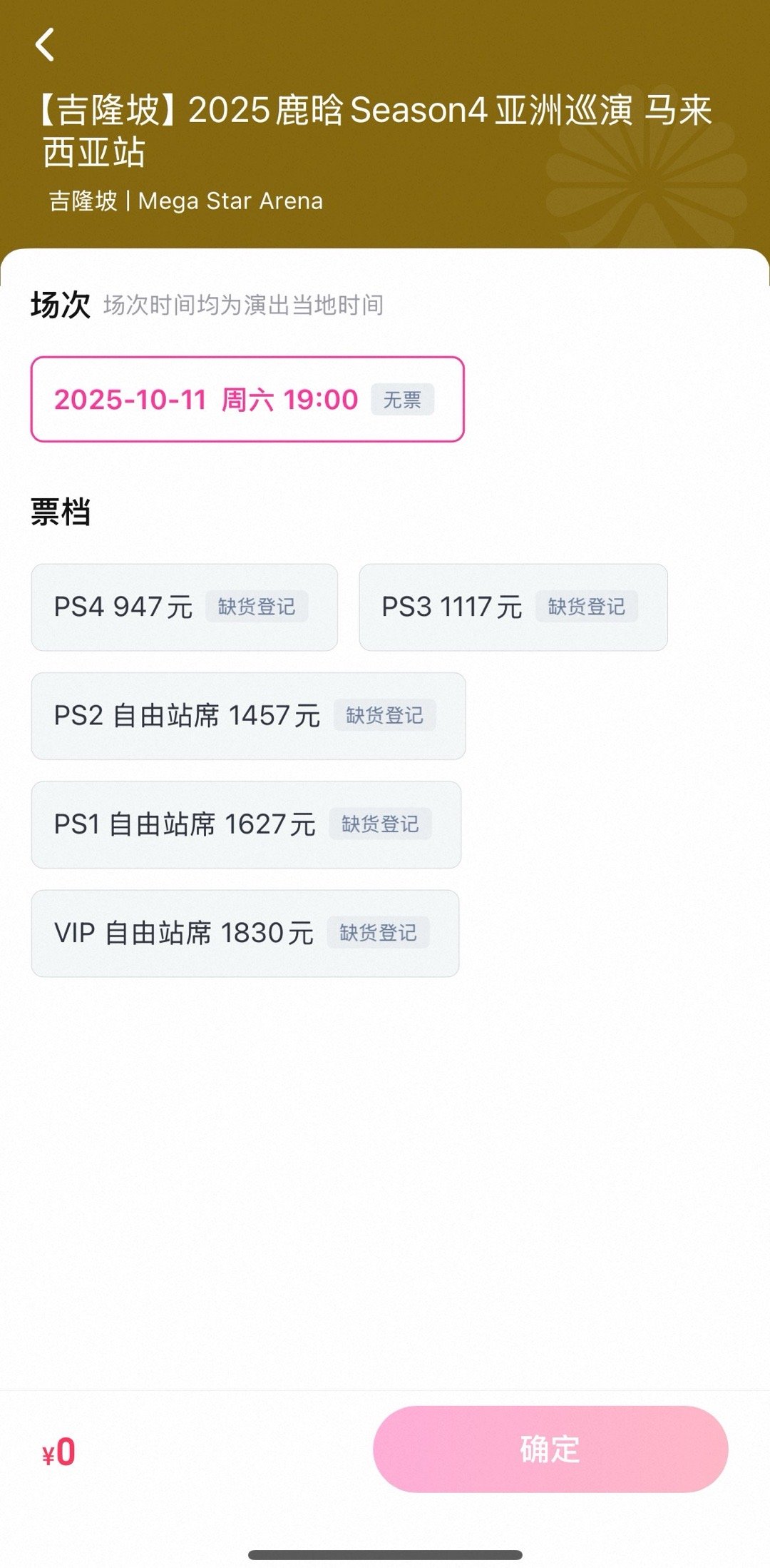 鹿晗吉隆坡站横滨站演出取消吉隆坡站和横滨站演出售票早就全部售罄不存在黑子口中的?