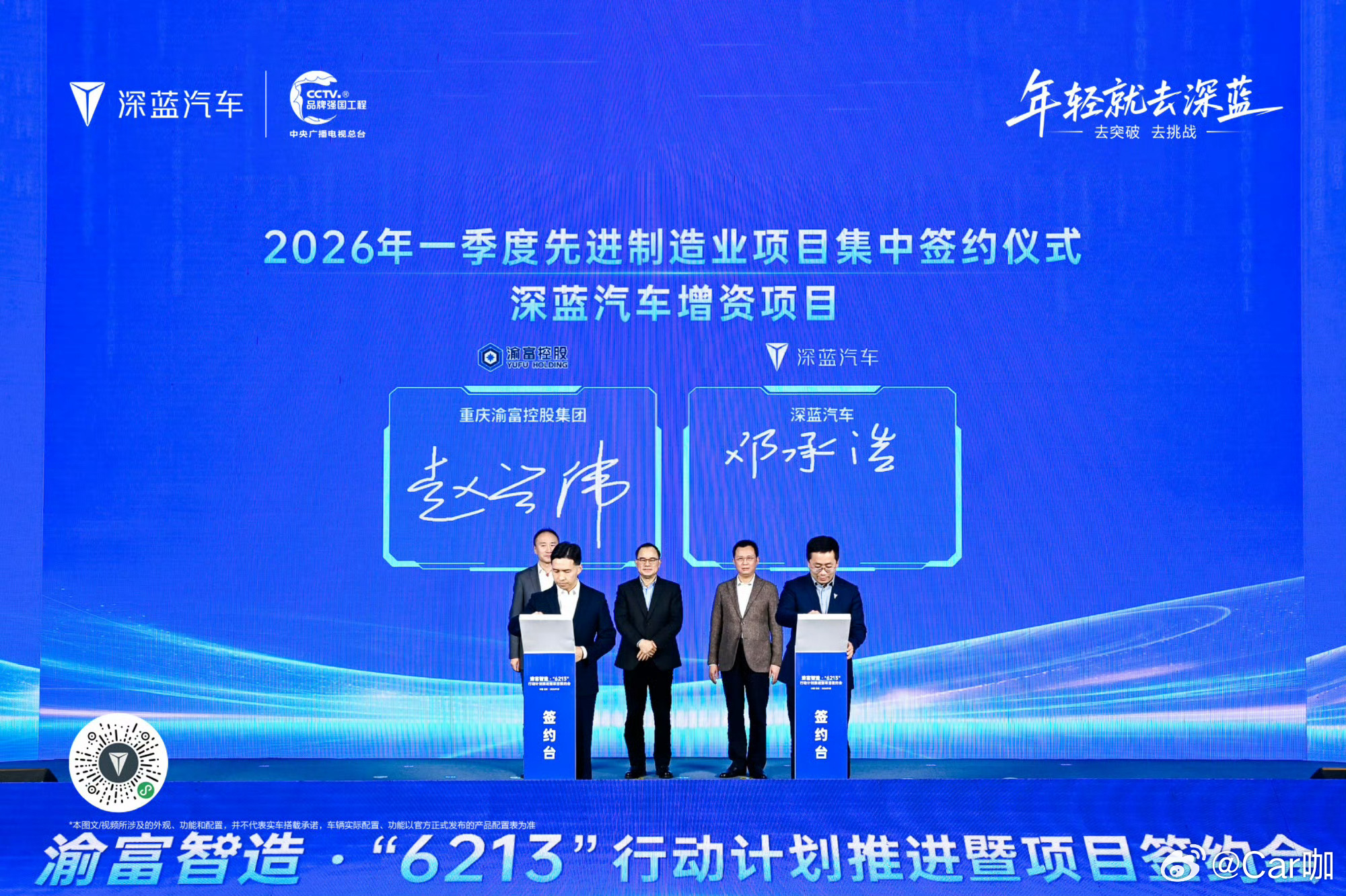 深蓝汽车与渝富集团合作深蓝官宣拿到渝富增资！将用于下一代智能技术和全球化。而且，