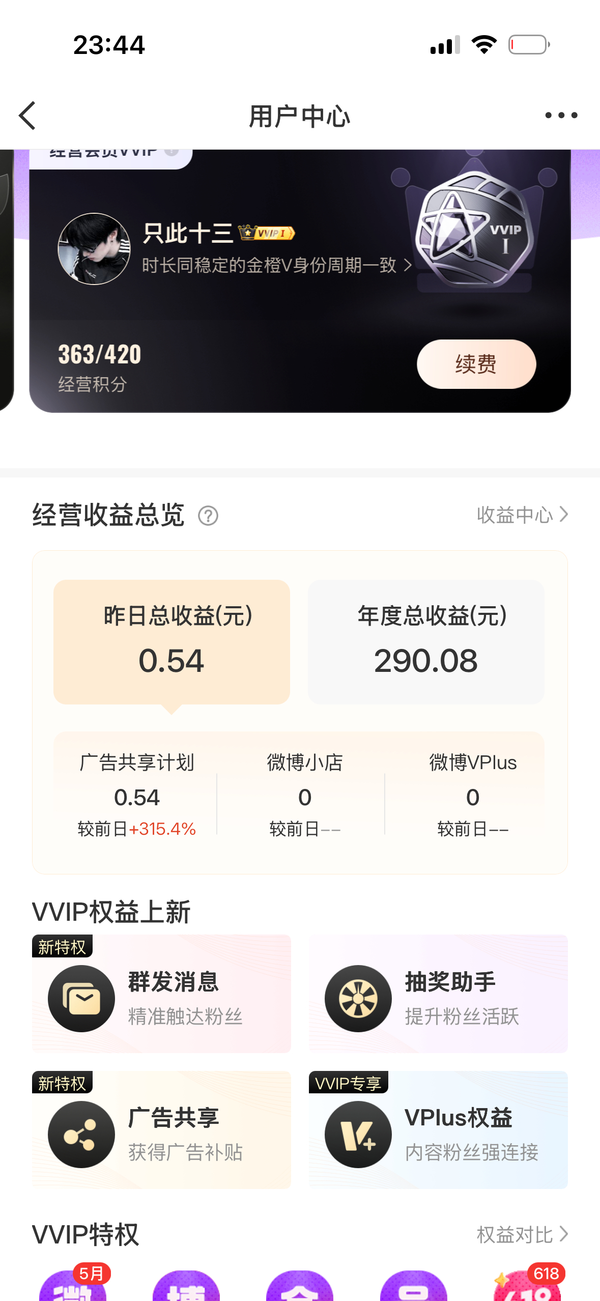 去年赚了1000多 今年都没怎么发微博 