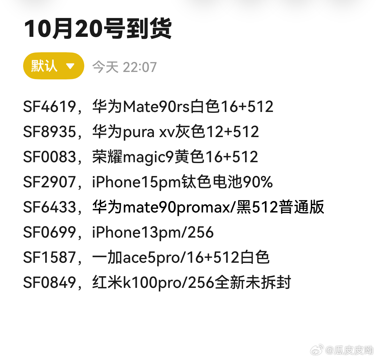 提前发一下明早的，滴滴我 ​​​