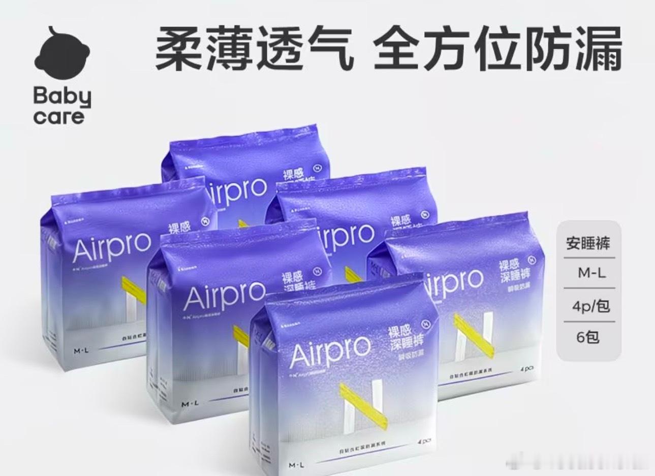 我真的怀疑babycare这一款安睡裤的设计有问题，前前后后用过这么多牌子（安儿