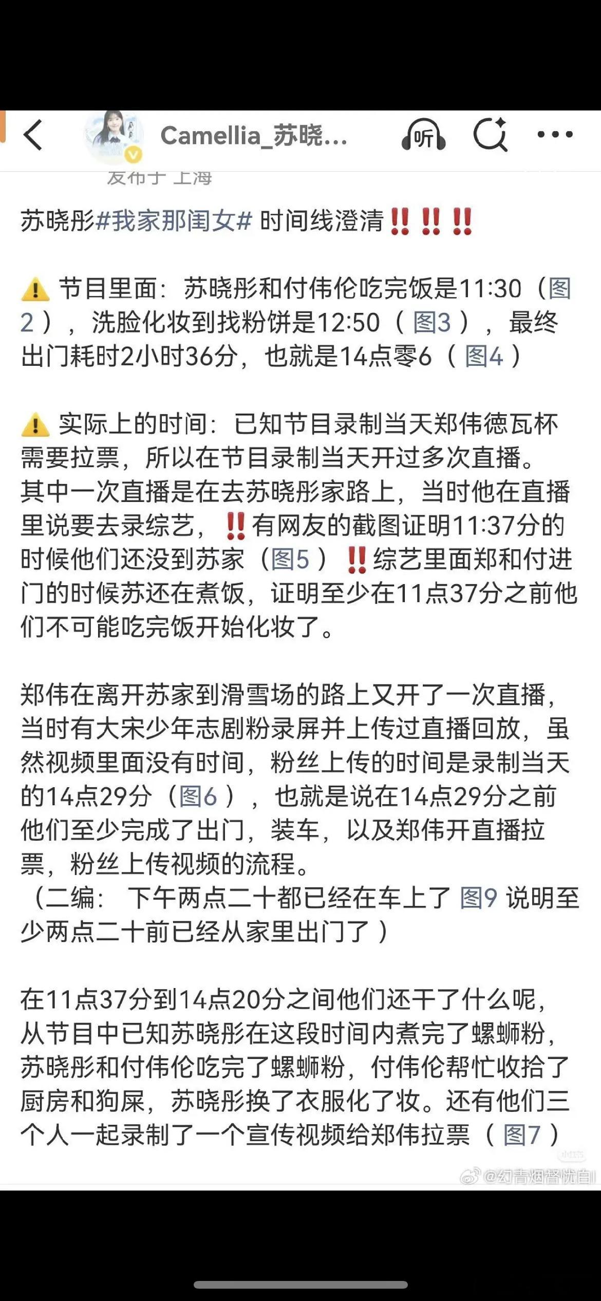苏晓彤在🥭综被造谣式恶剪了… ​​​