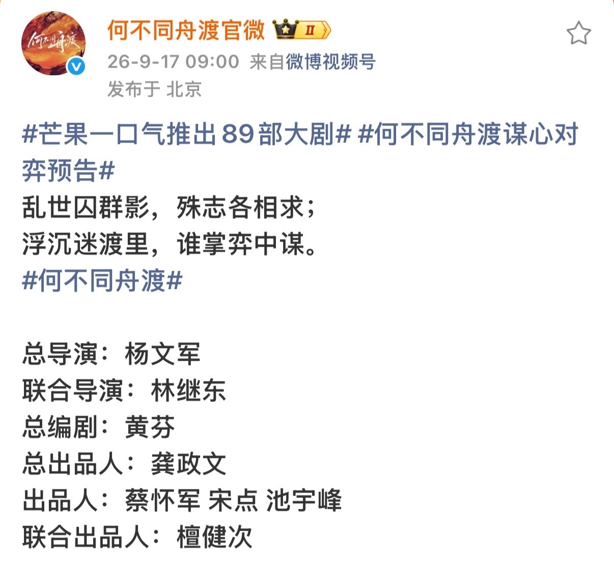 檀健次官宣《何不同舟渡》联合出品人檀健次官宣何不同舟渡联合出品人檀健次联合出品何
