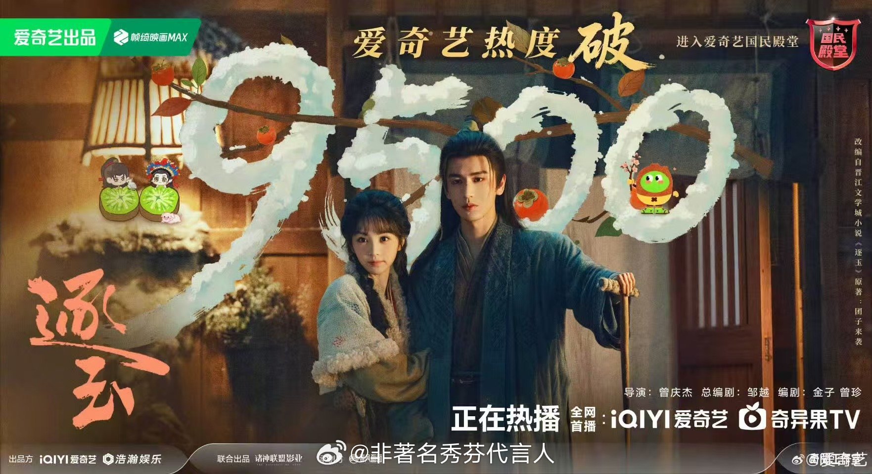 最近在追《逐玉》，真的越看越上头。开个爱奇艺VIP，没广告看着舒服多了，更新也能