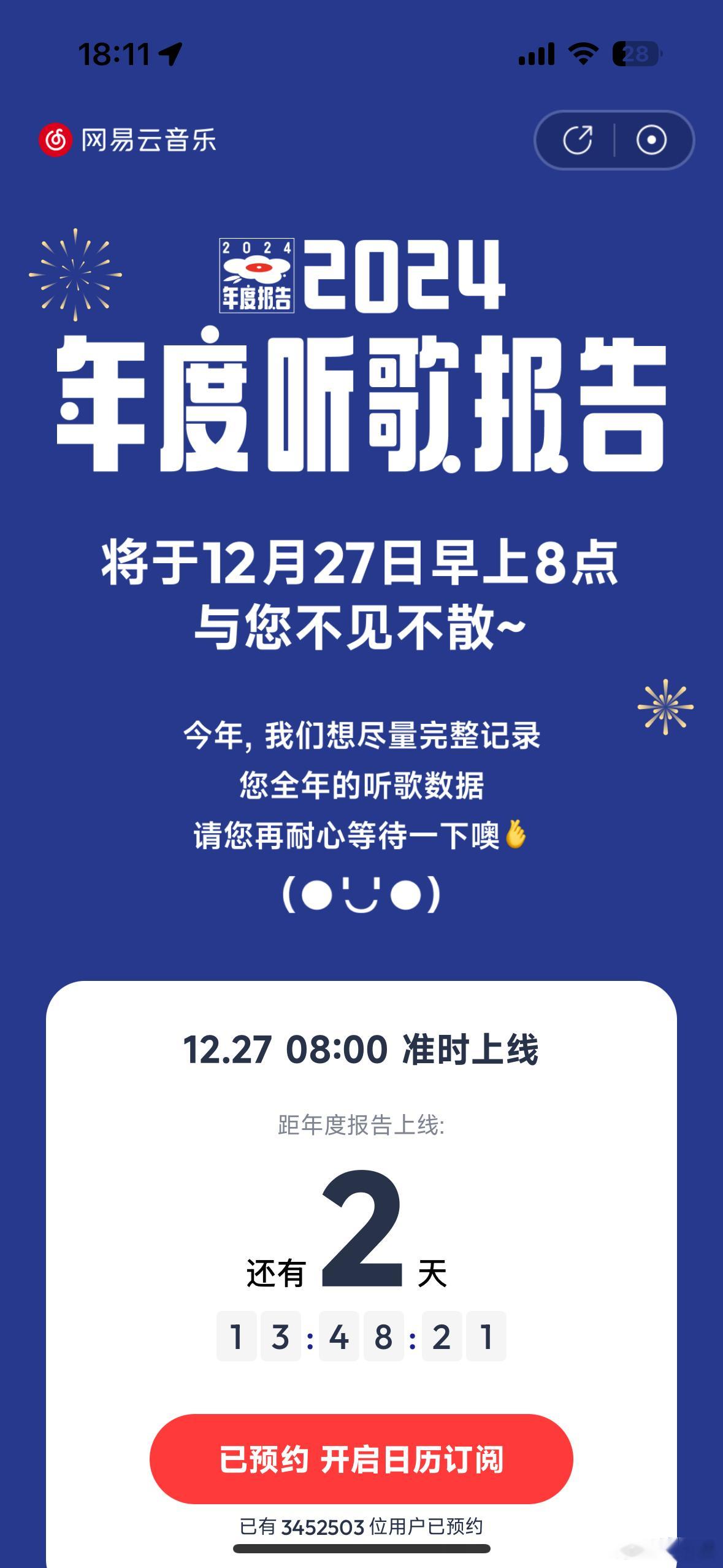 网易云音乐2024年听歌报告即将上线 大家都来猜猜看自己的年度歌手会是谁呢？ 