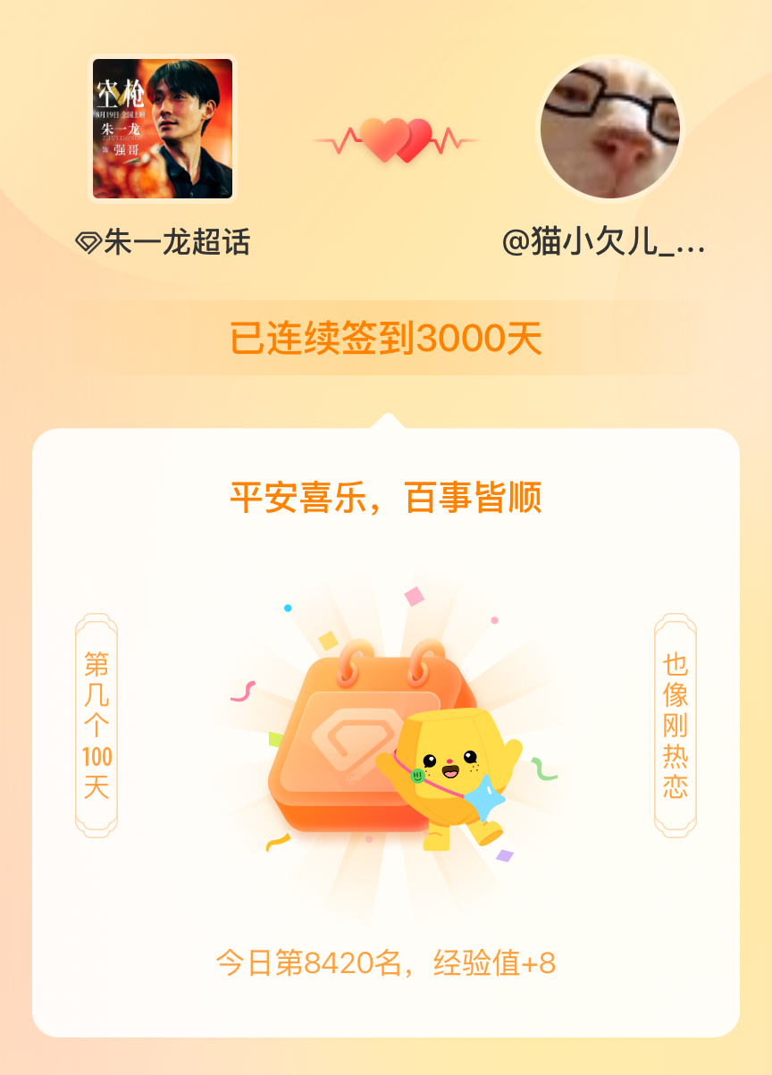 朱一龙[超话]我在朱一龙[超话]连续签到3000天啦，百看不厌，久处亦欢~ ​​