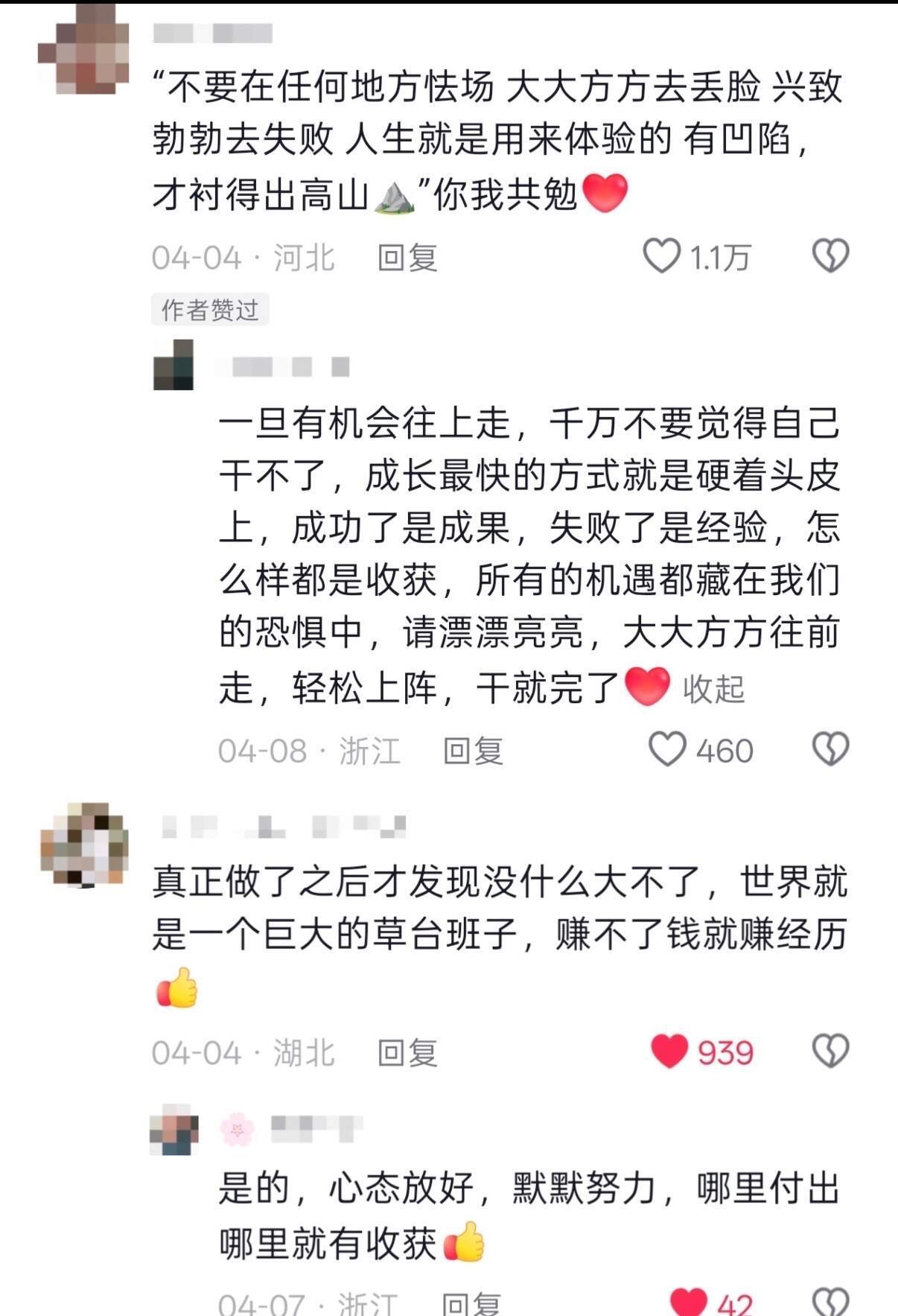 建议大家不要害怕出丑和丢脸！！ 