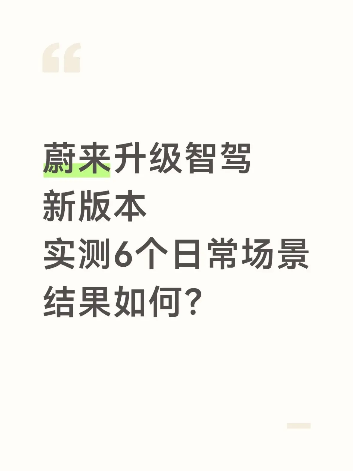 ES8升级世界模型全新版本4个多月了 好用不好用的讨论很多 今天中立客...