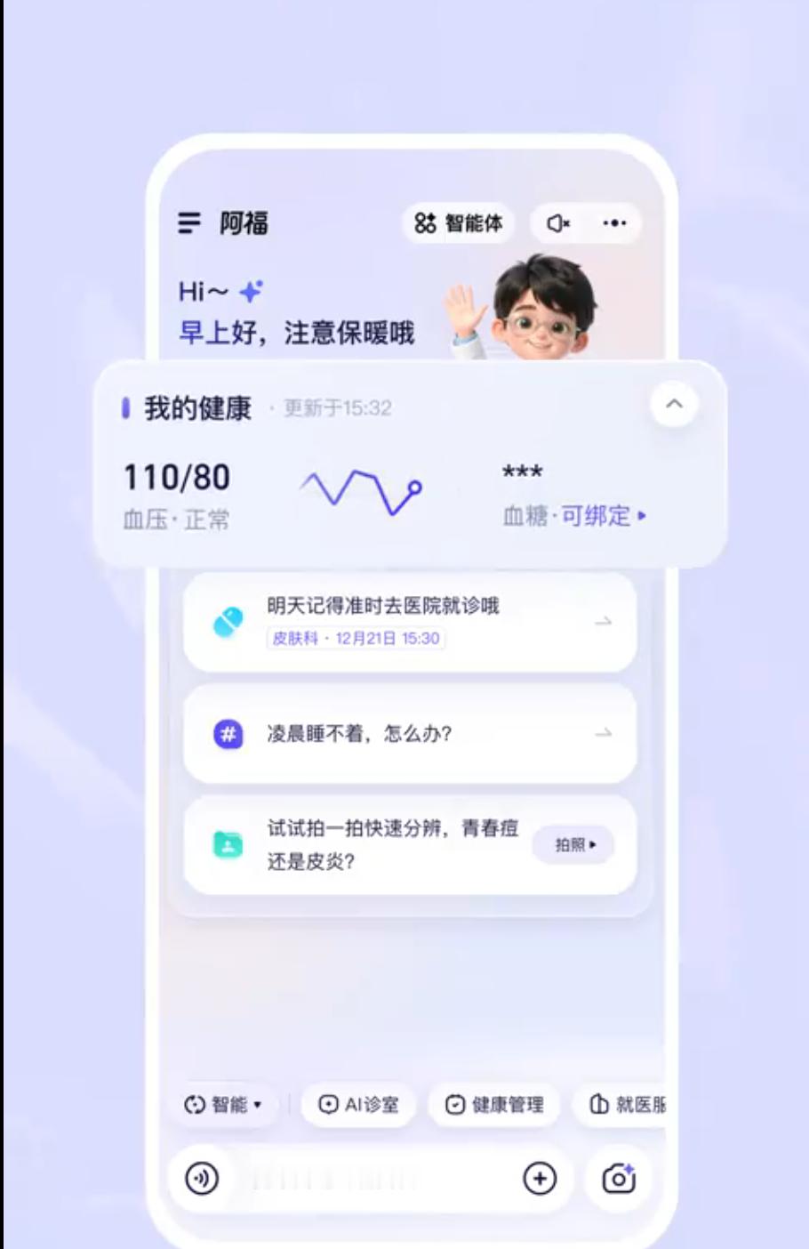 这个减肥搭子我是真的想要蚂蚁阿福，我的私人健康管家。自从有了蚂蚁阿福，健康管理直