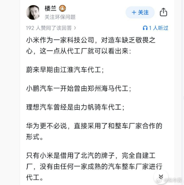 嗯？小米自建工厂有什么问题？这意思自建工厂不如代工？这逻辑也是很感人了，小米是造