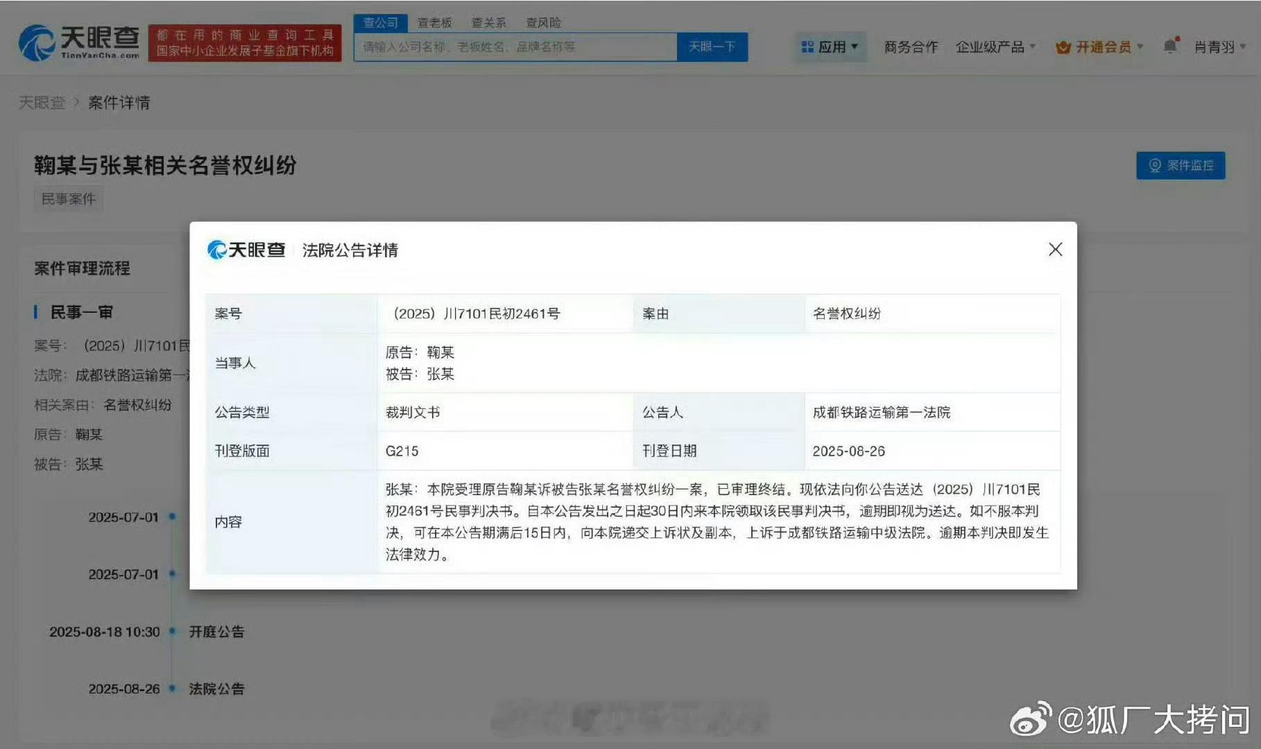 鞠婧祎告黑案新进展，网络并非法外之地，支持维权！ ​​​