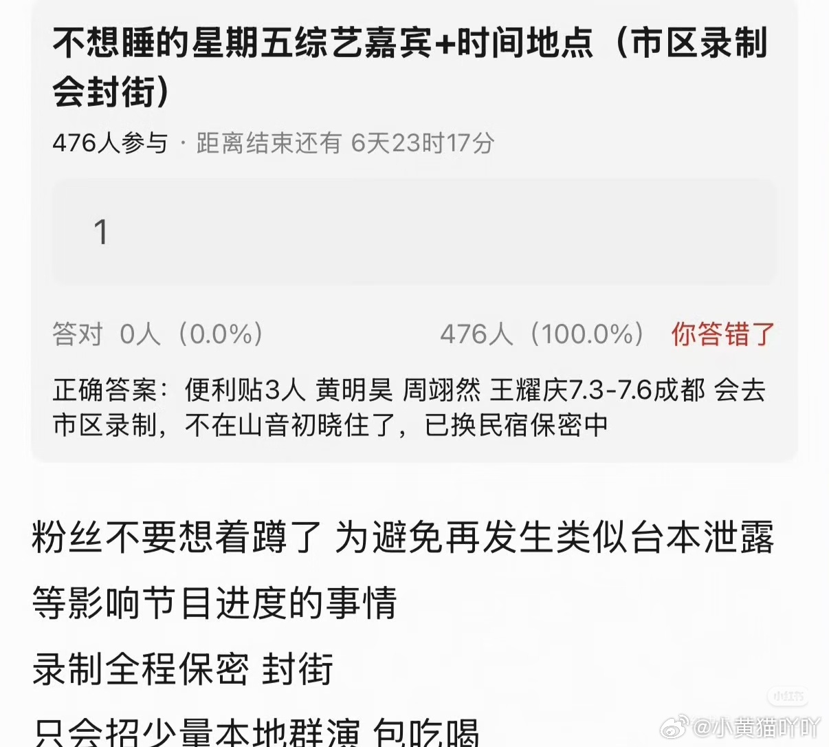 综艺《不想睡的星期五》嘉宾：李小冉 王濛 唐艺昕 黄明昊 周翊然 王耀庆时间：7