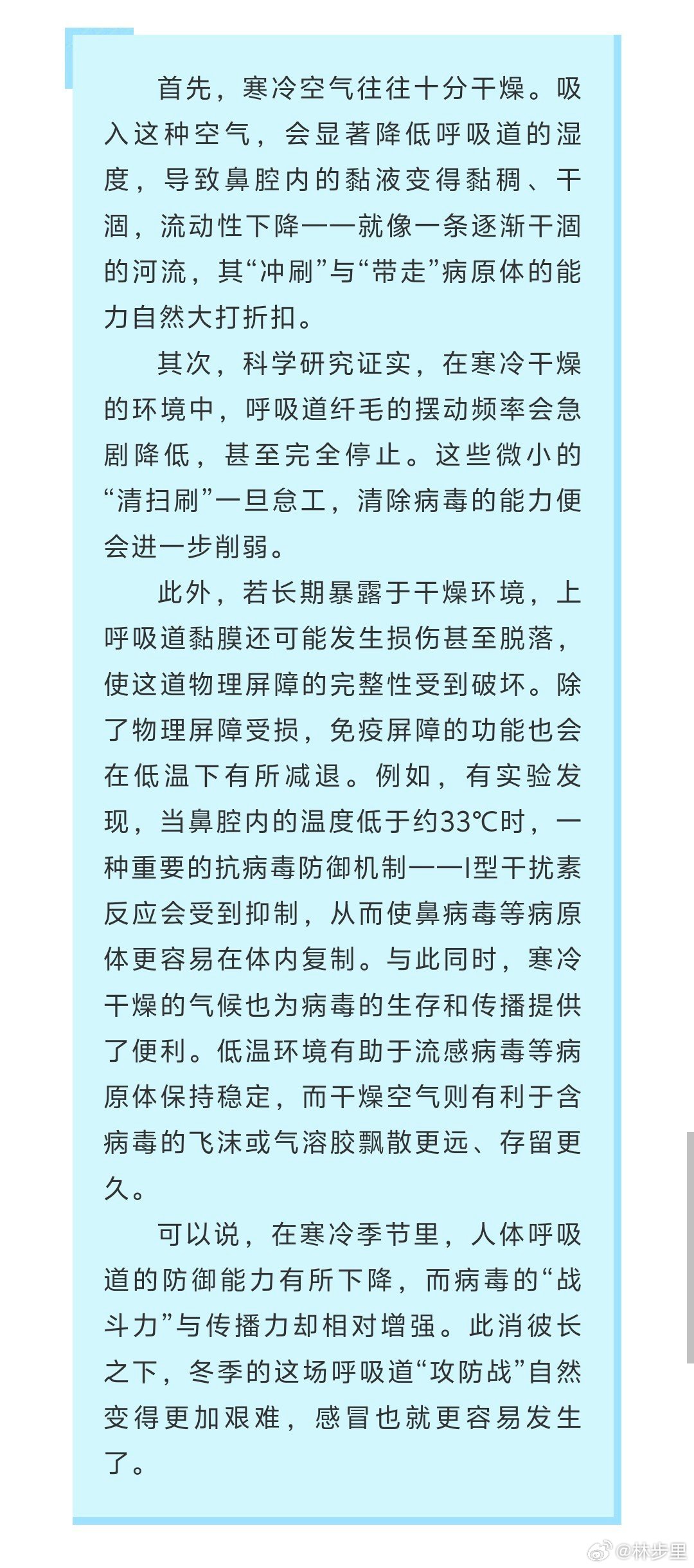 冬天戴口罩，保护鼻腔温度，也是预防感冒的逻辑之一。为什么天冷被“冻”到，就容易感