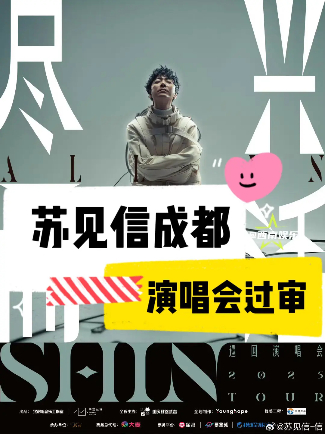 【成都】信成都演唱会过审🔥。前信乐团主唱苏见信“尽兴而活”巡回演唱会...