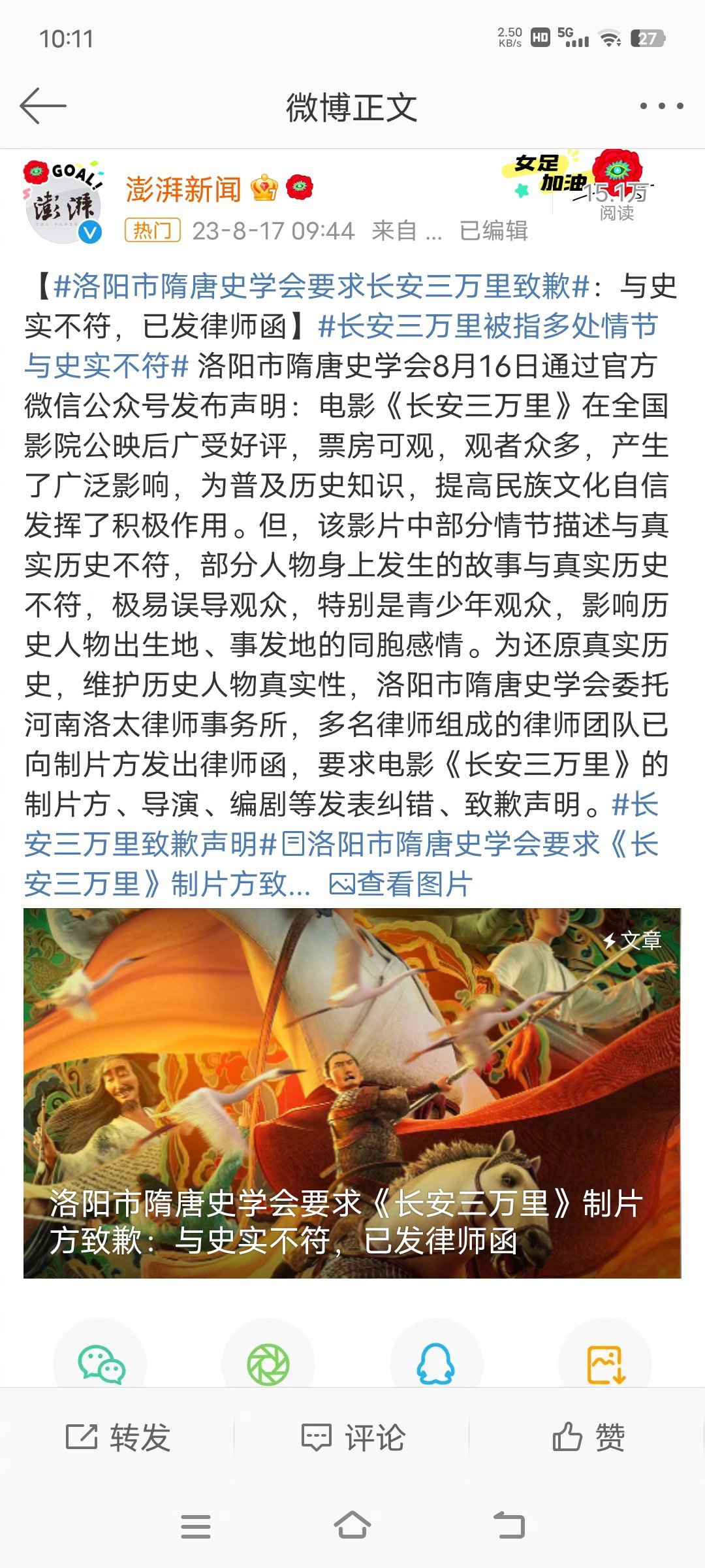 【#洛阳市隋唐史学会要求长安三万里致歉#：与史实不符，已发律师函】#长安三万里被