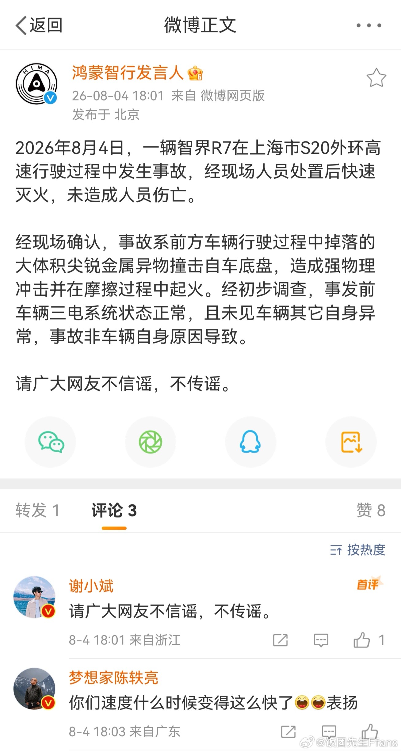 这次的速度非常快，很棒鸿蒙智行  （补一张车主自述，省得有人要造谣） 
