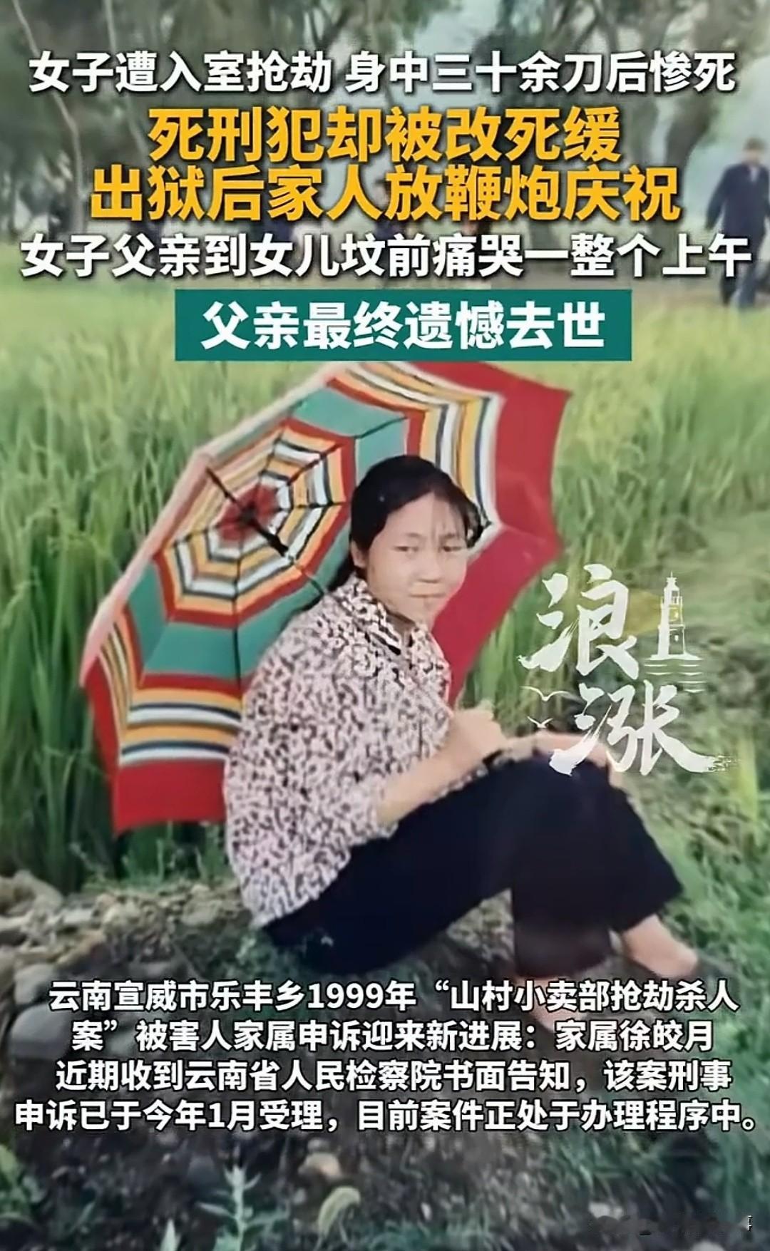 太离谱！云南宣威，19岁的徐文素被一男子刺了30多刀，当场身亡，凶手一审被判死刑