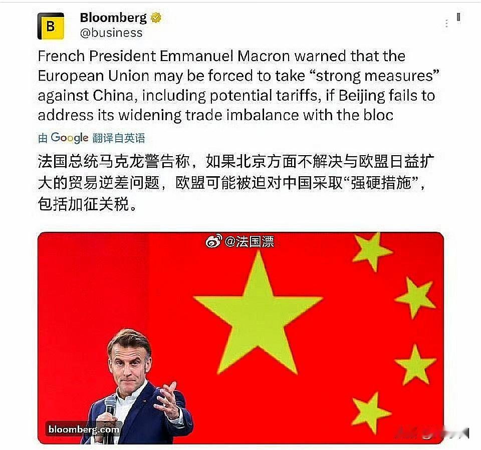 这变得太快了点吧！马克龙一回欧洲就开始撂狠话了！

他宣称，倘若中方不能妥善应对
