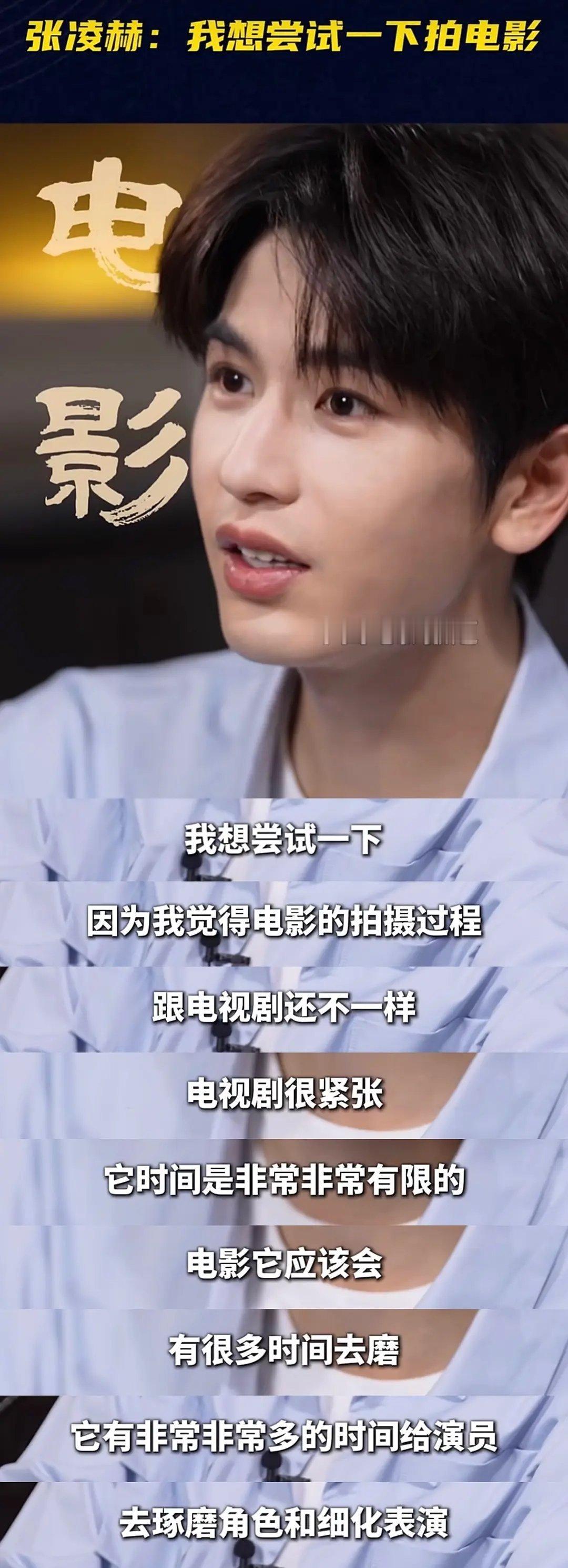 张凌赫要来拯救电影市场了？大家颤抖吧 