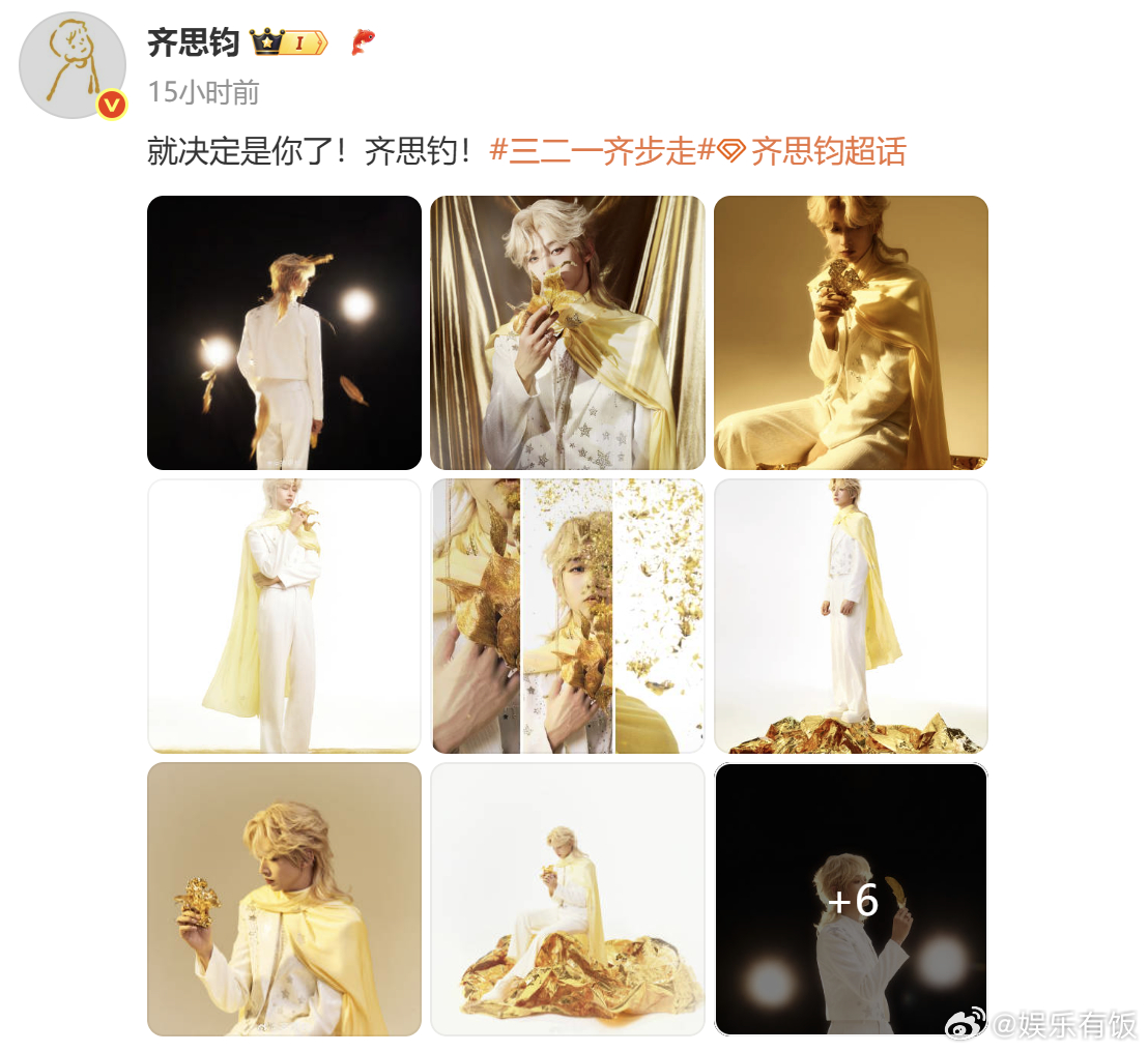 齐思钧太阳神造型  是谁给小齐做的金发造型，简直是天菜！氛围感拉满，真 · 太阳