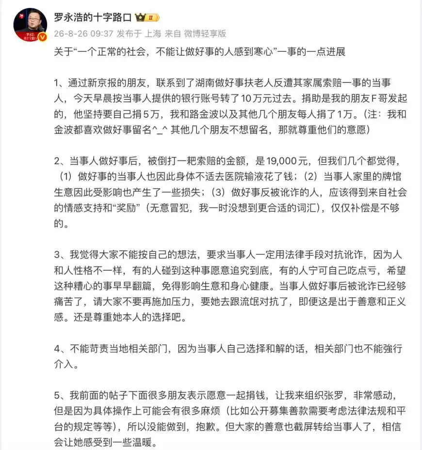 罗永浩已向被索赔店主捐助10万元罗永浩这事干得漂亮！ ​​​