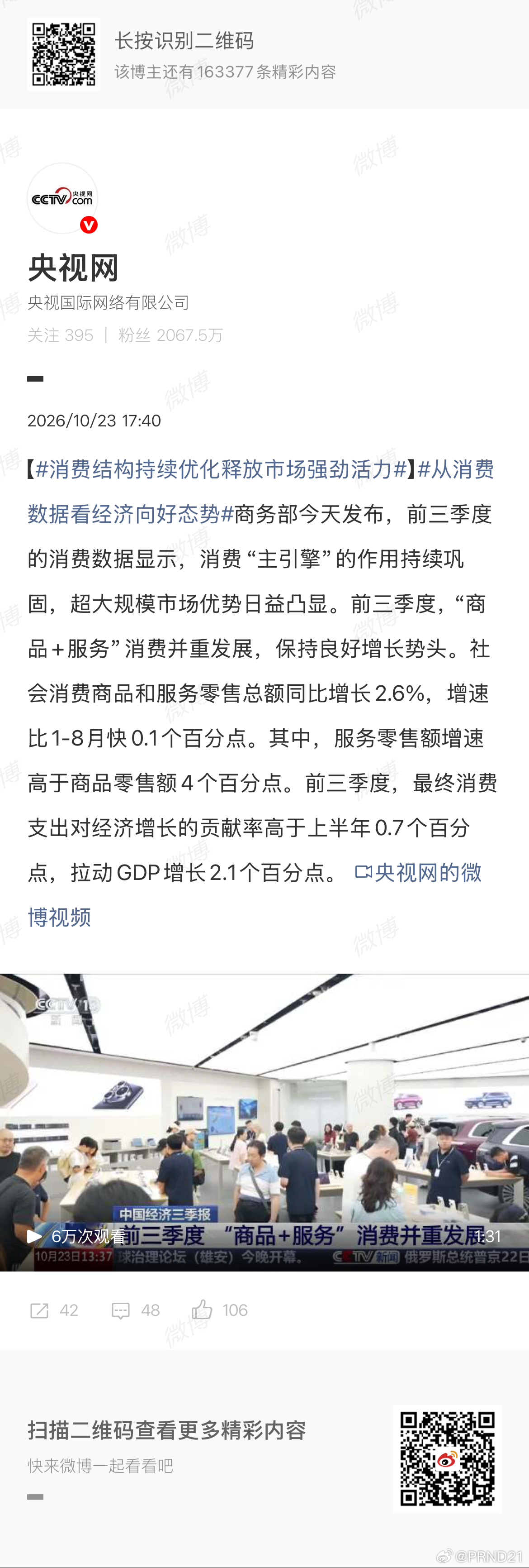 从消费数据看经济向好态势 不是小好是大好，大家消费意愿都很强[馋嘴] ​​​