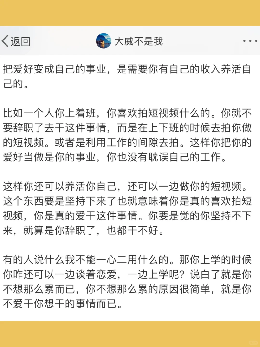 把爱好变成自己的事业，是需要你有自己的收