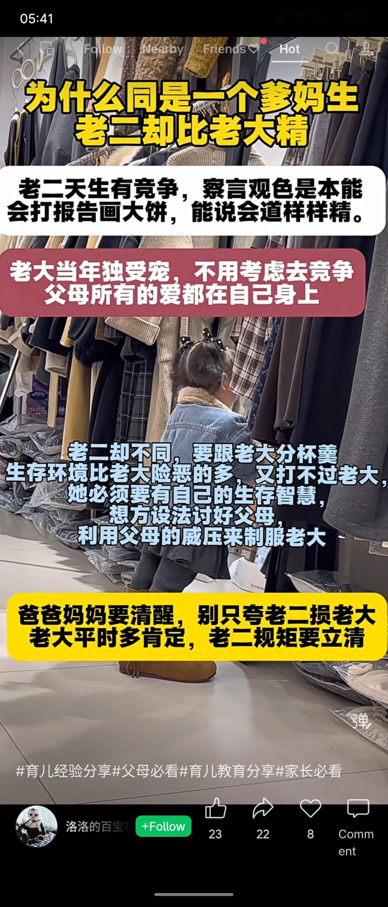 家中老二常显得更精明，源于其出生即需与老大竞争父母关注，从而本能地学会察言观色、
