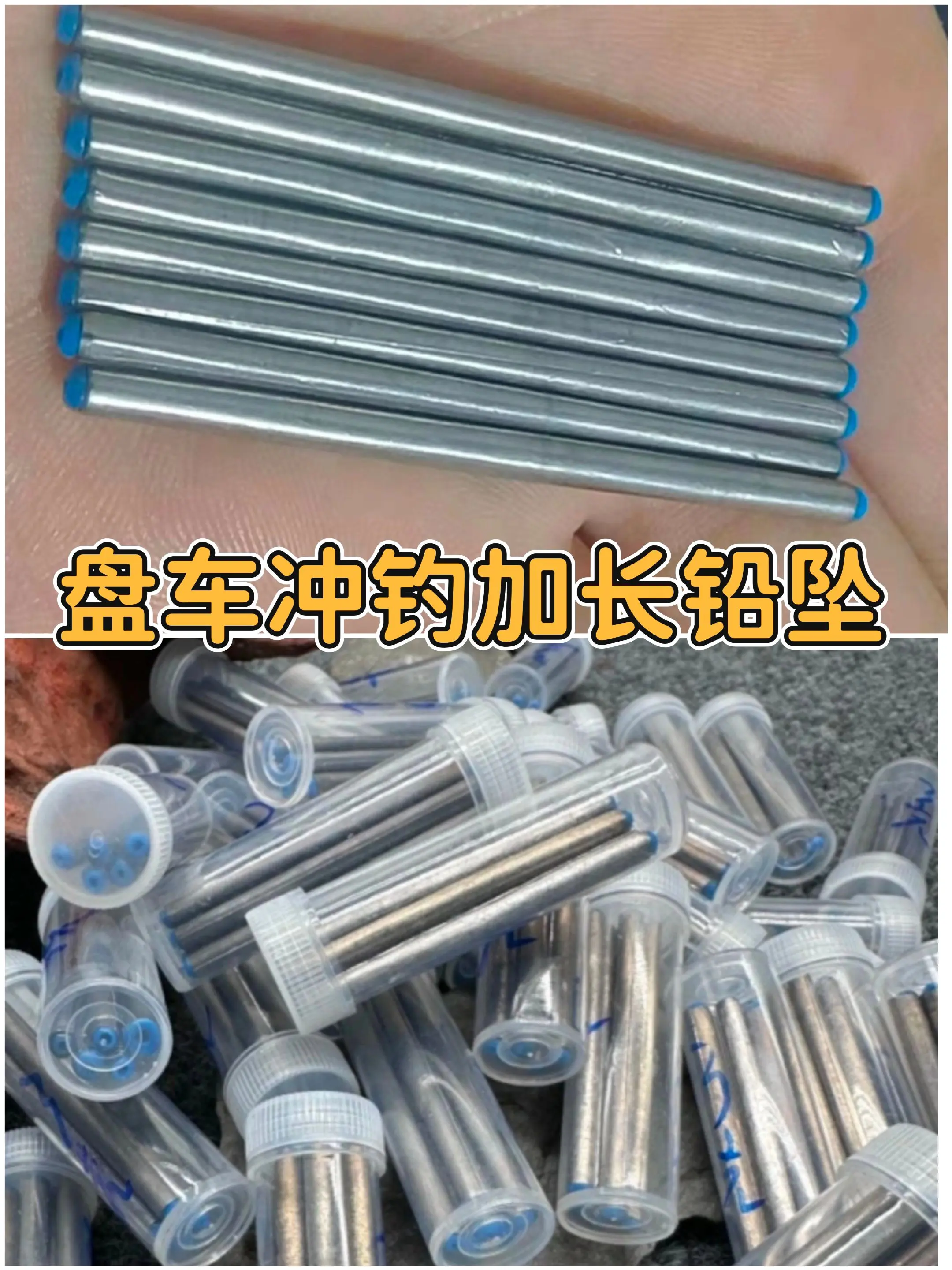 盘车冲钓加长铅坠铅坠