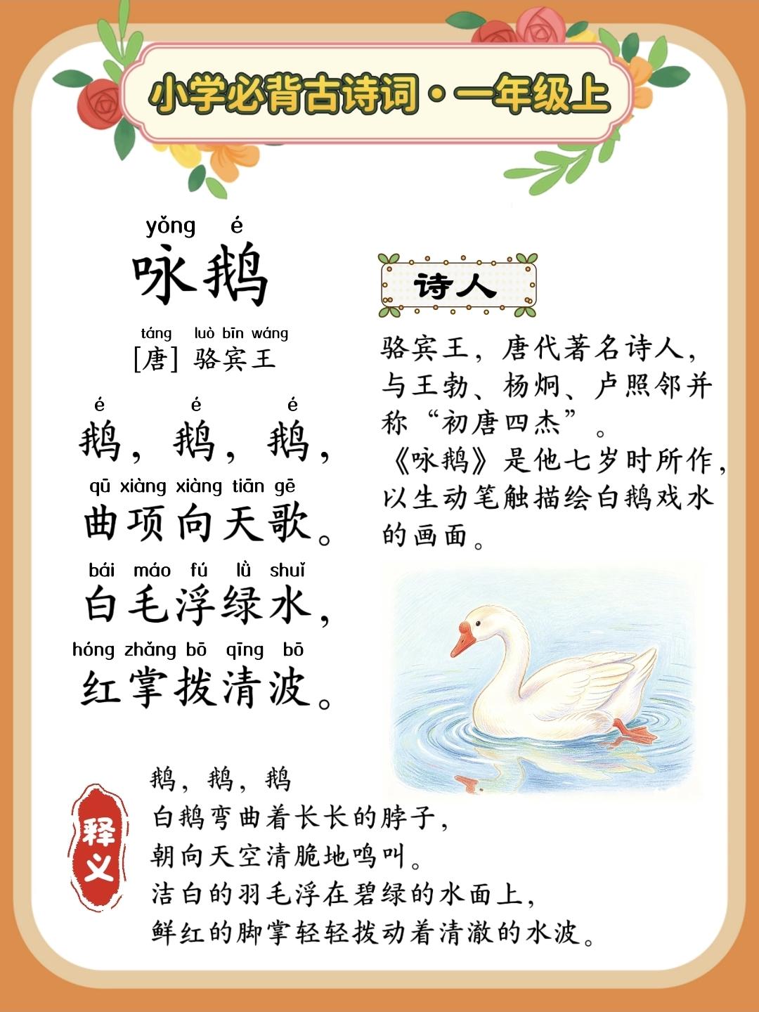 一年级上册语文，学生应该掌握古诗文及译文，暑假提取背诵~