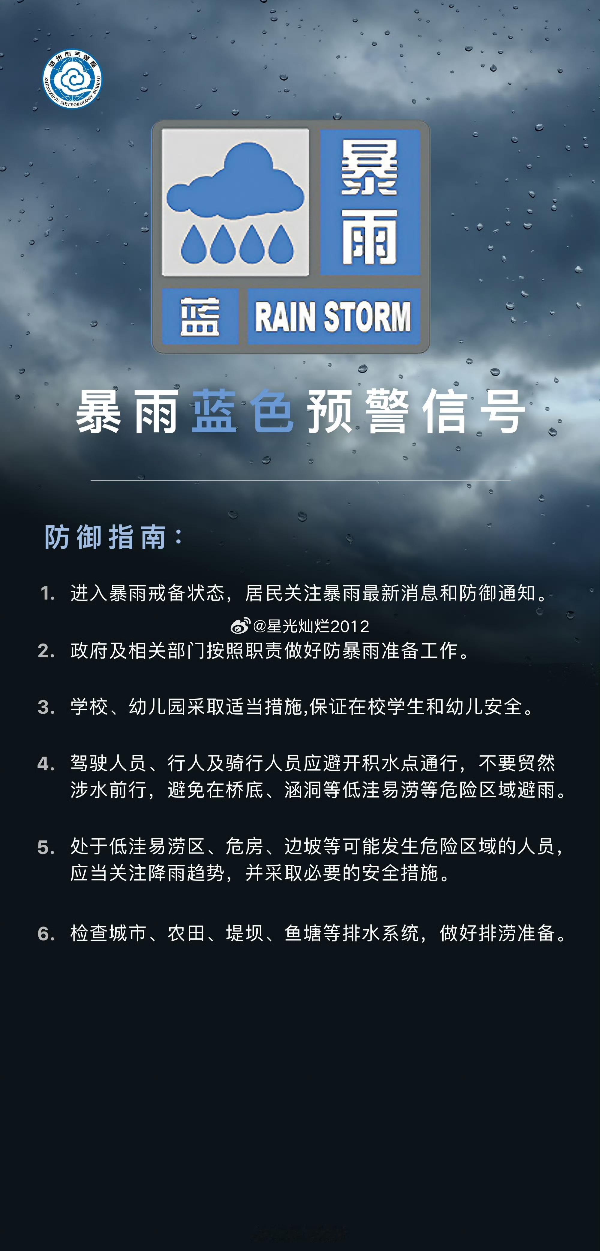 郑州市气象台2026年5月17日18时25分发布暴雨蓝色预警信号：预计17日19