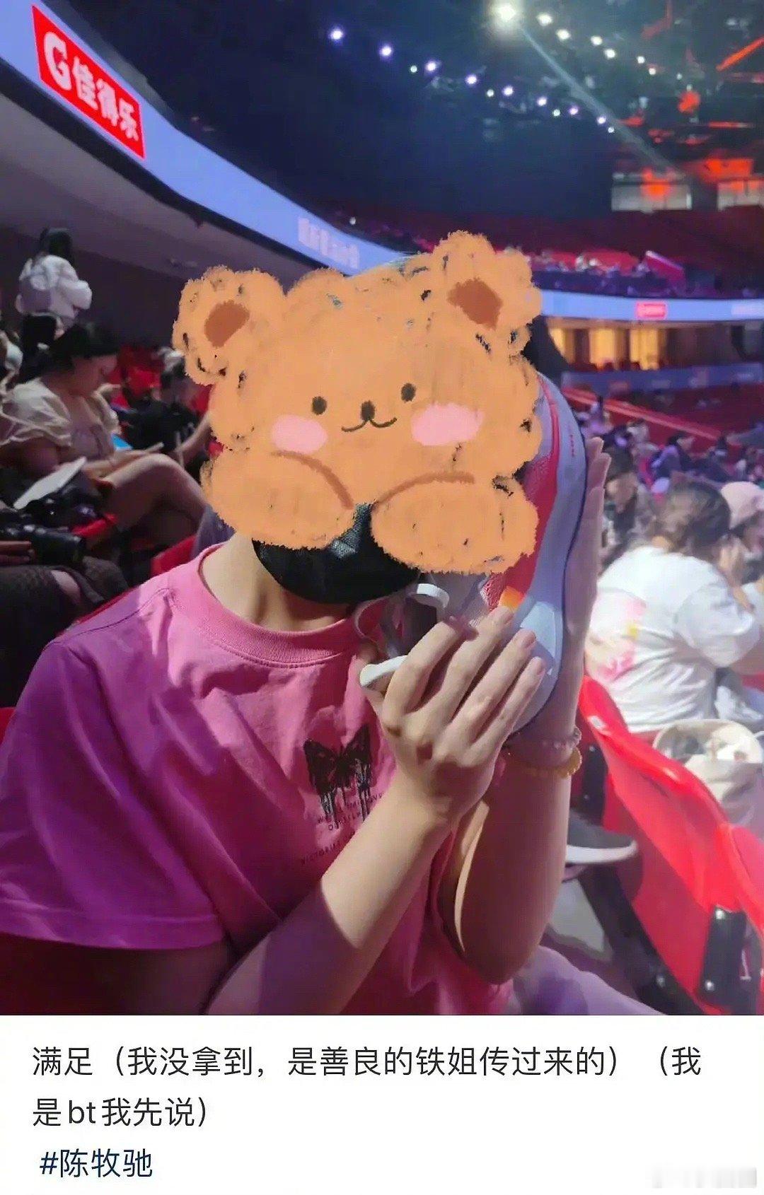 陈牧驰把鞋扔给粉丝，粉丝贴贴～ ​​​