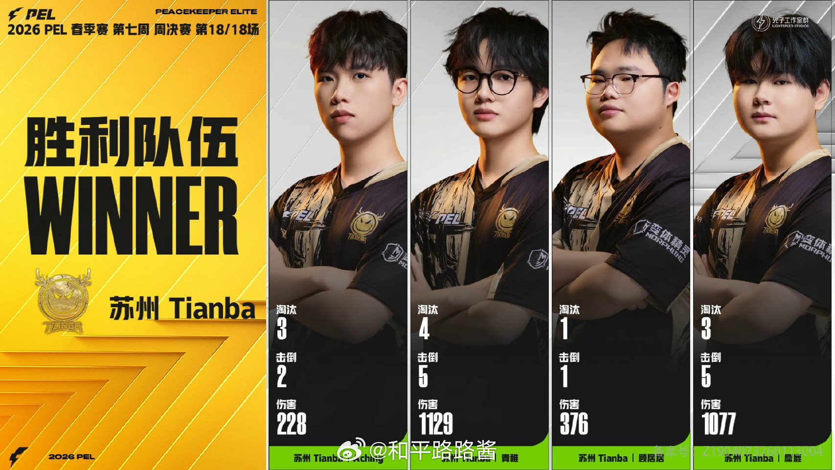 【2026 PEL 春季赛】Week7 Day4 第六场 AG七周五冠AG常规赛