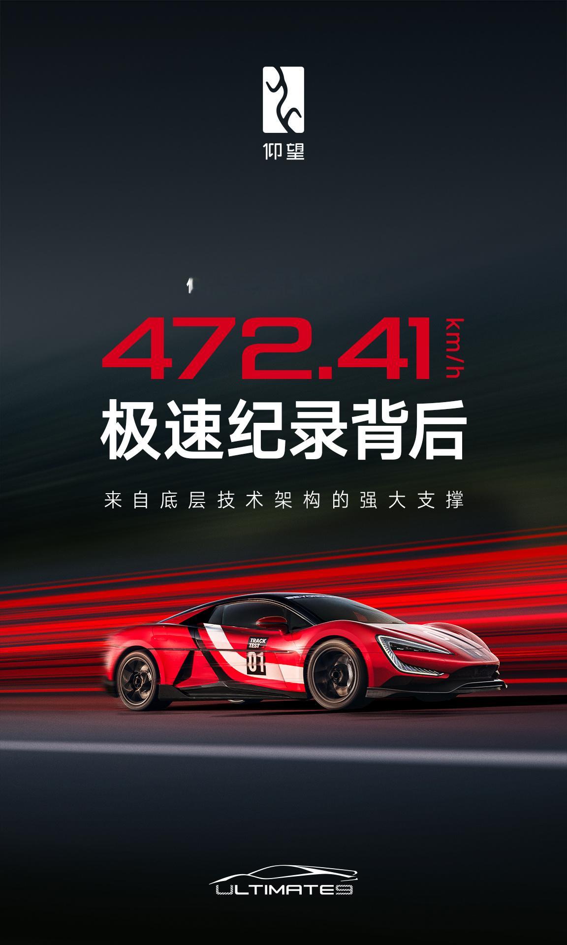 兄弟们，你们知道吗？比亚迪仰望U9赛道版工程测试车在德国ATP测试场中，以472