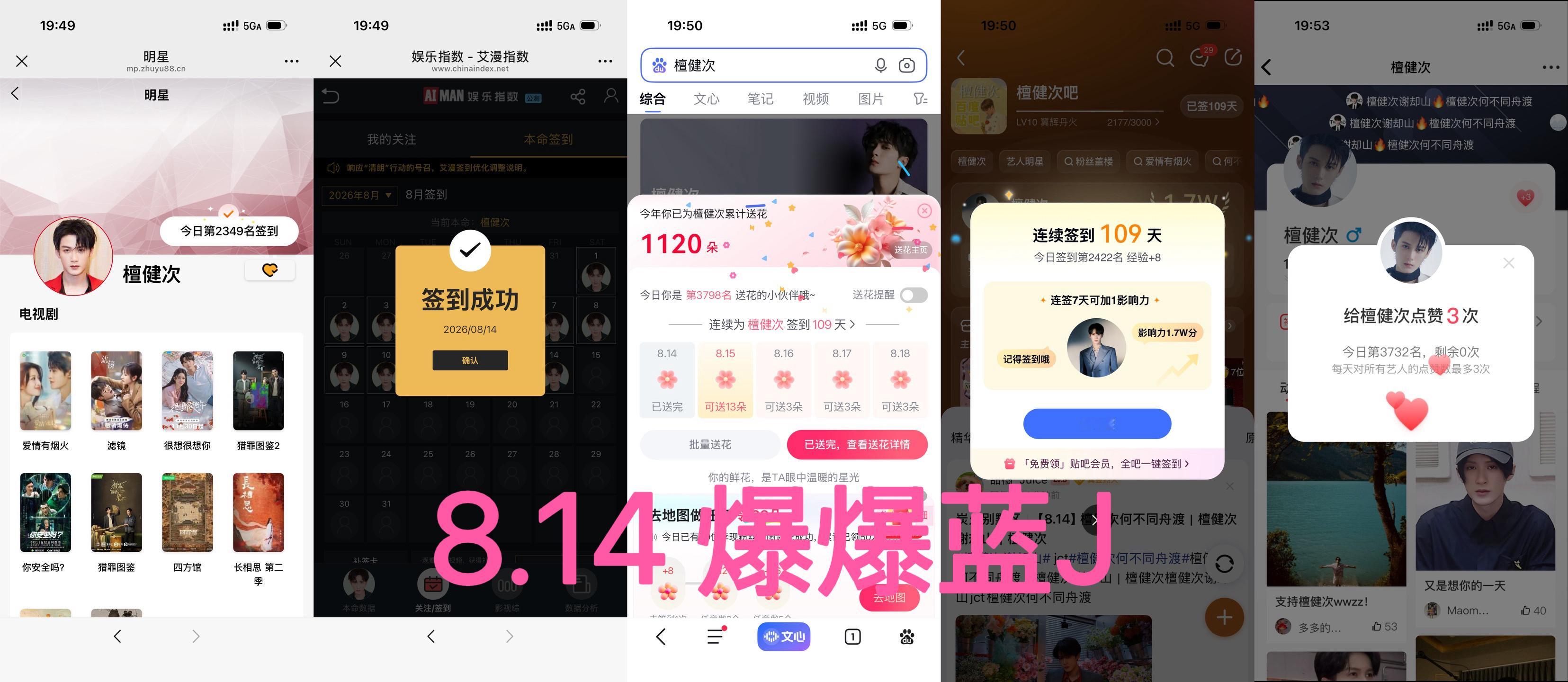 8.14 五签打卡 
