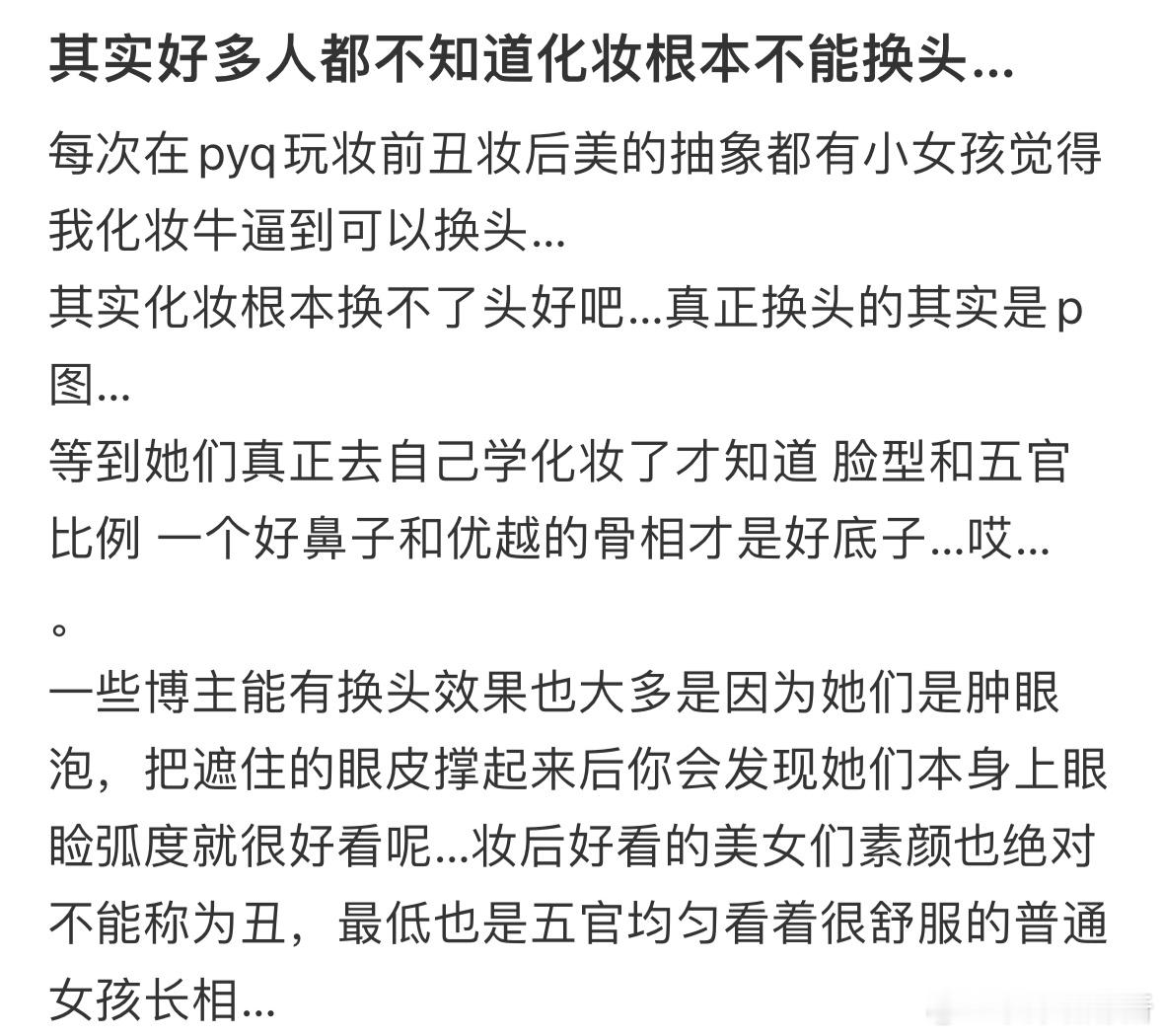 其实好多人都不知道化妆根本不能换头[哆啦A梦害怕] ​​​