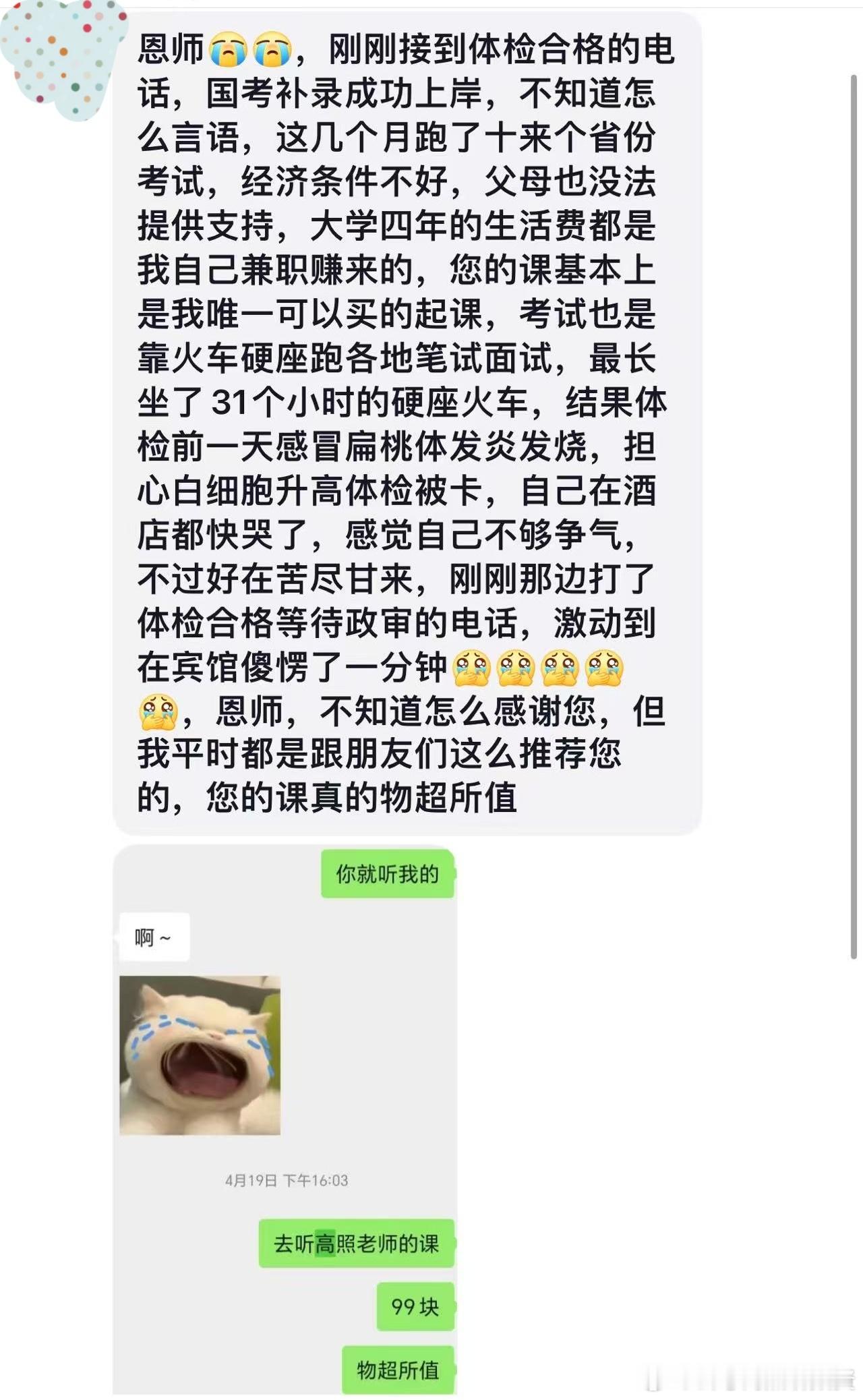 成功上岸，好运贴贴（890）上岸喜报！省考公务员考试事业编 ​​​