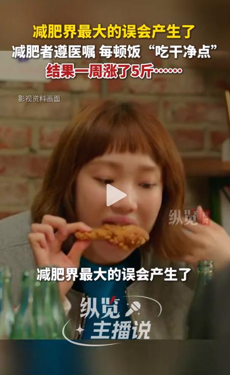 5月15日，光明网报道了一件让人哭笑不得的生活趣闻。上海一位女子本想着认真减肥听