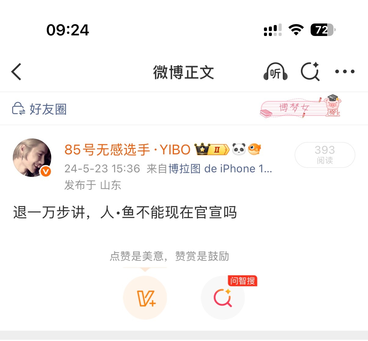24年的微博，然鹅就是今天也没动