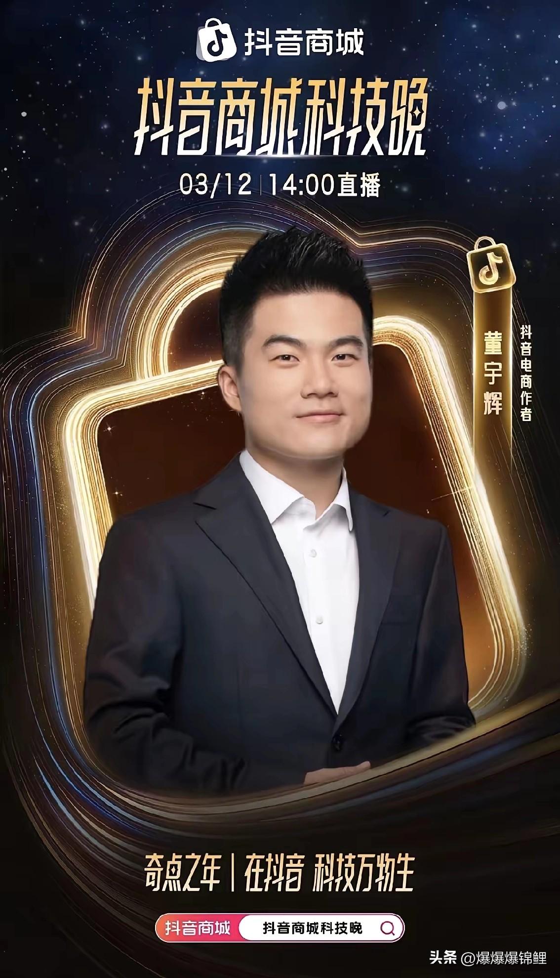 “抖音电商作者”，这名头算是官方盖章了！

刚看到的消息，3月12号下午两点，董