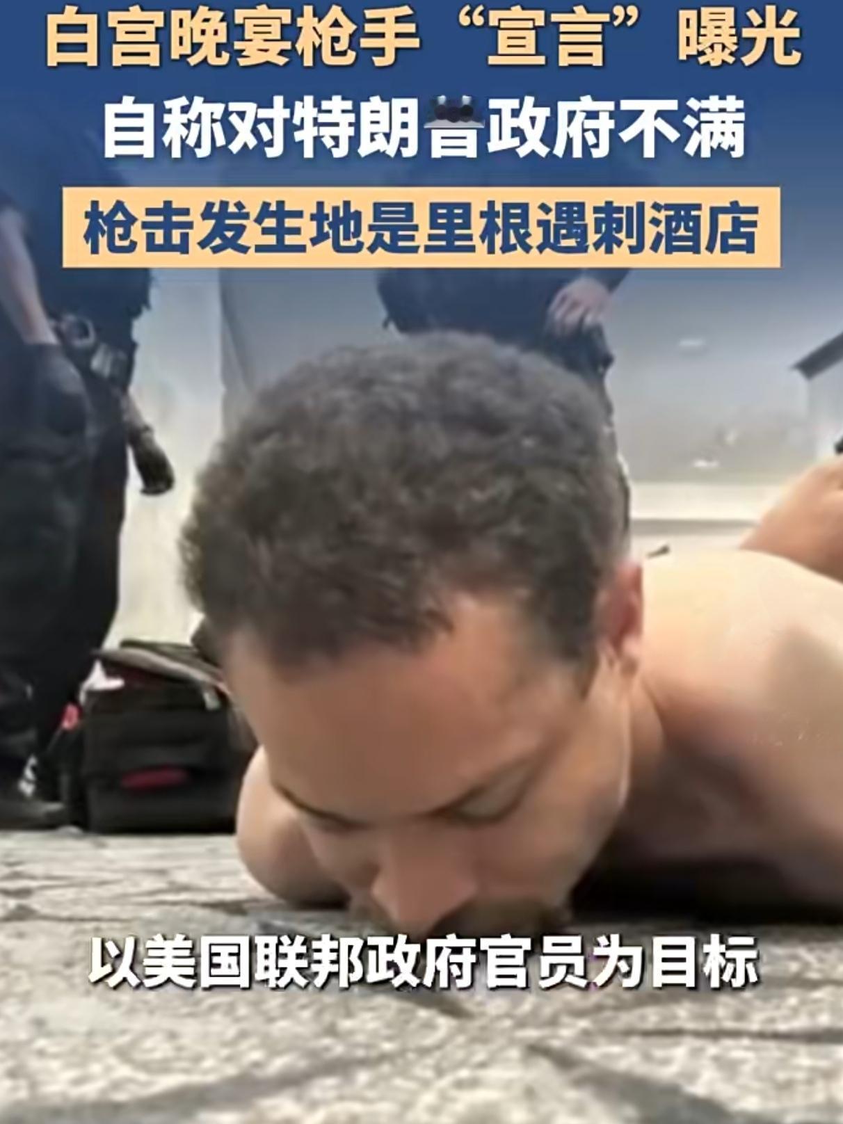 白宫枪声撕开美国社会脓疮，艾伦的“千字宣言”字字泣血
 
31岁的科尔·托马斯·