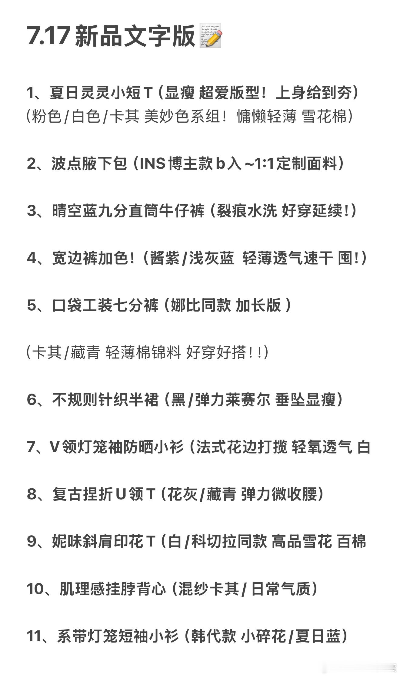 7.17文字版来噜🫶🏻