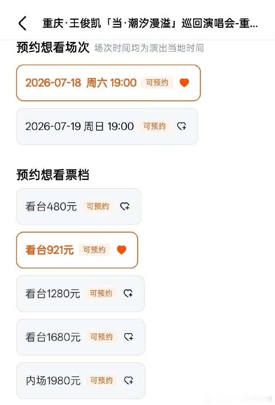 王俊凯票价在内娱开演唱会的算什么水平480 921 1280 1680 1980