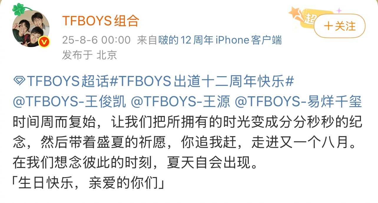 TFBOYS组合发文庆祝出道十二周年，王俊凯、王源、易烊千玺转发TFBOYS十二