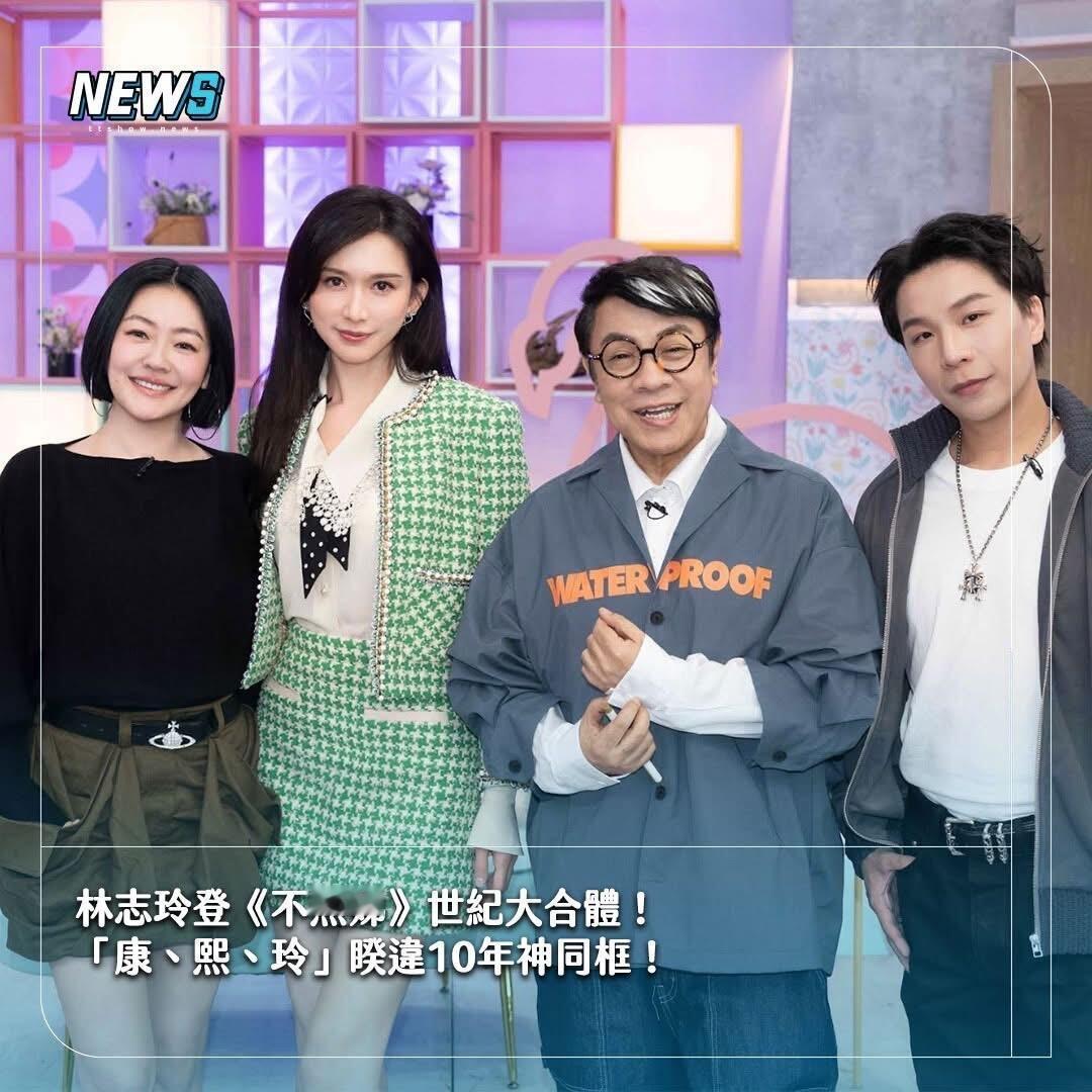 天，小s邀请林志玲上了小姐不熙娣小s 蔡康永 林志玲世纪大合体了 