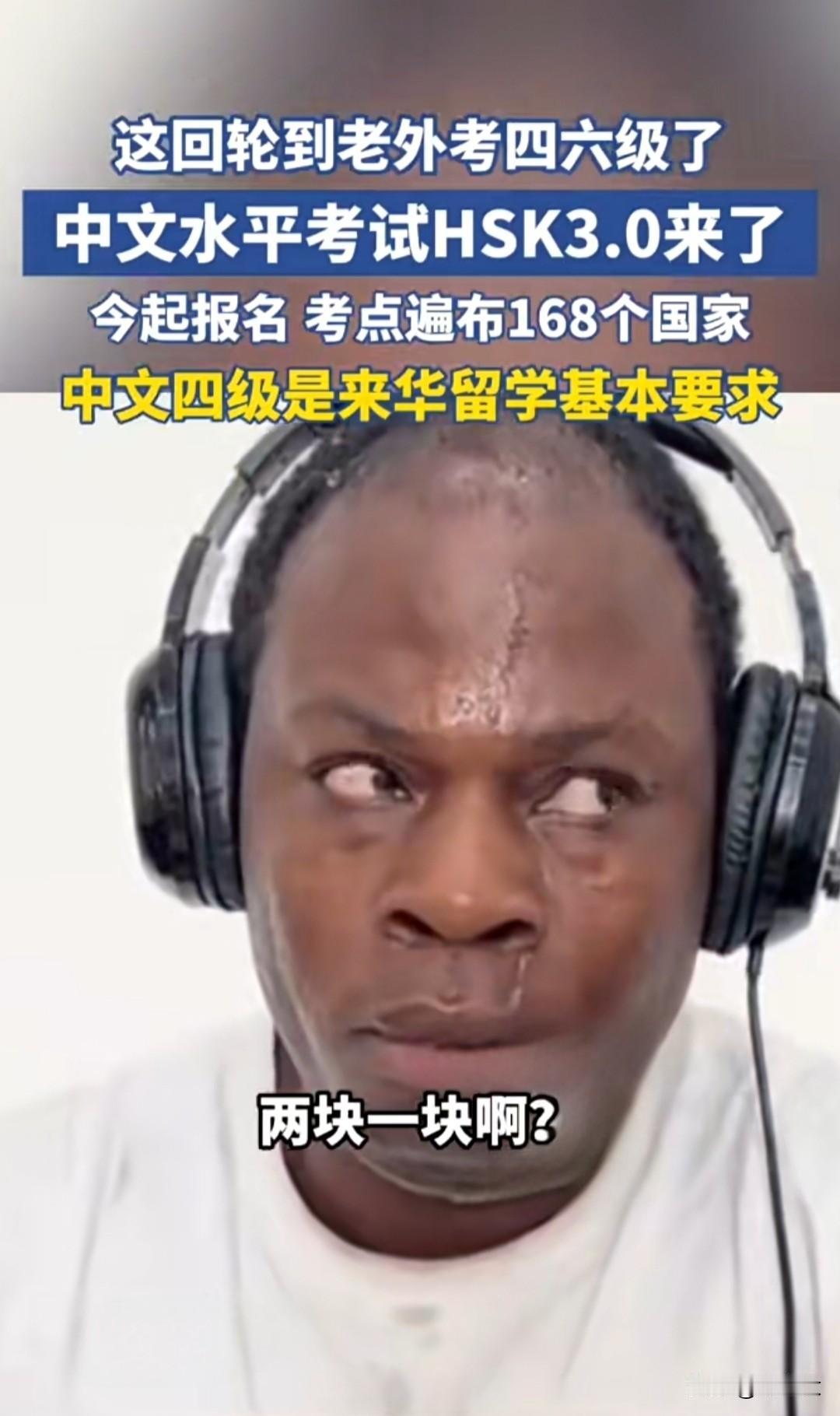 🔥大“仇”得报！老外也得考“中文四六级”！HSK3.0上线，168国考点全开，